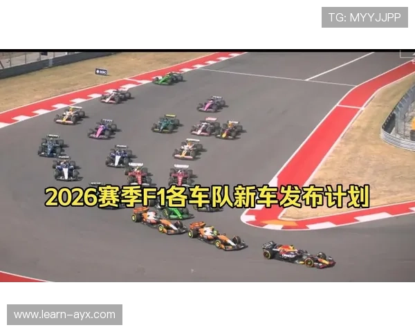 F1新赛季战火重燃各队升级动向与车手转会全解析焦点前瞻深度报道